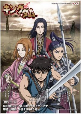 王者天下 第二季 キングダム 第2シリーズ