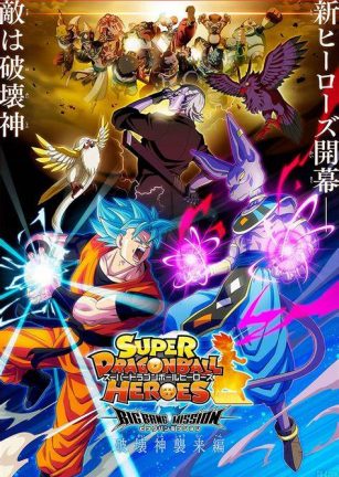 超龙珠英雄BM Super Dragon Ball Heroes BM