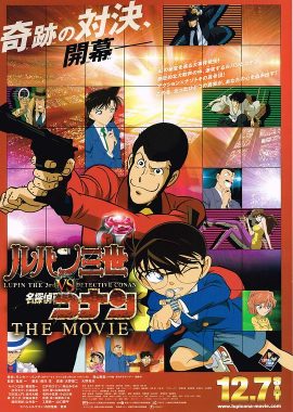鲁邦三世VS名侦探柯南 剧场版 ルパン三世vs名探偵コナン THE MOVIE