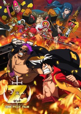 海贼王剧场版Z ONE PIECE FILM Z