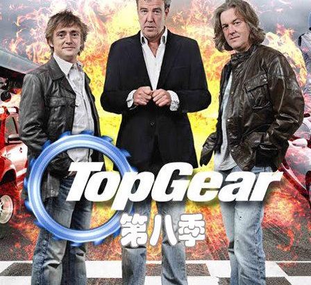 巅峰拍档 第八季 Top Gear Season 8