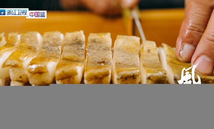 风味人间 第一季