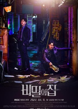 秘密之家 비밀의 집