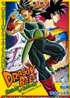 龙珠：巴达克之章 ドラゴンボール エピソード オブ バーダック