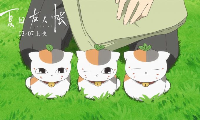 夏目友人帐 劇場版 夏目友人帳 ～うつせみに結ぶ～