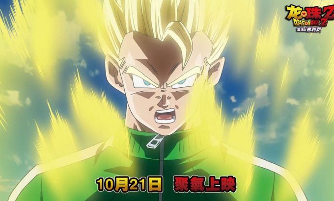 龙珠Z：复活的弗利萨 ドラゴンボールZ 復活のF