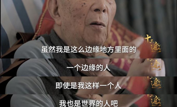 十三邀 第七季