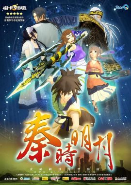 秦时明月之百步飞剑