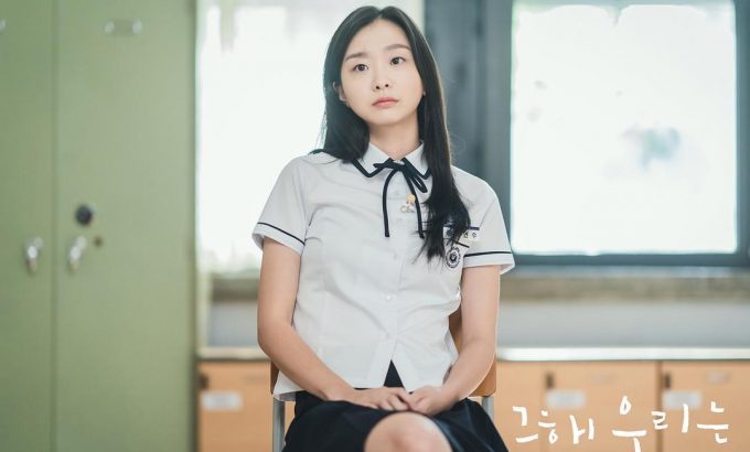 那年，我们的夏天 그 해 우리는