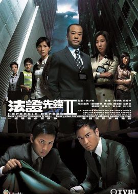法证先锋2 法證先鋒II