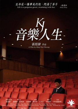 音乐人生 音樂人生