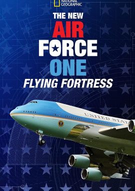 新空军一号：空中堡垒 The New Air Force One: Flying Fortress