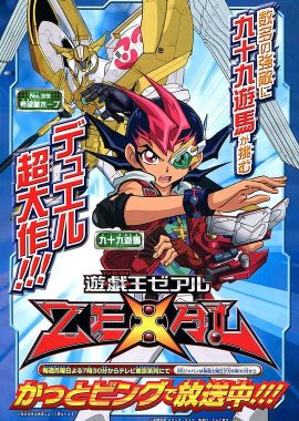 游戏王ZEXAL 遊☆戯☆王ZEXAL