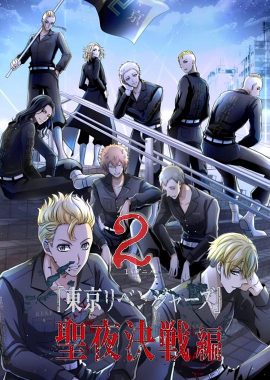 东京复仇者 圣夜决战篇 東京リベンジャーズ 聖夜決戦編