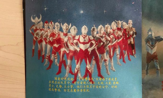 乔尼亚斯奥特曼 ザ☆ウルトラマン