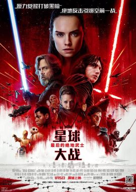 星球大战8：最后的绝地武士 Star Wars: The Last Jedi