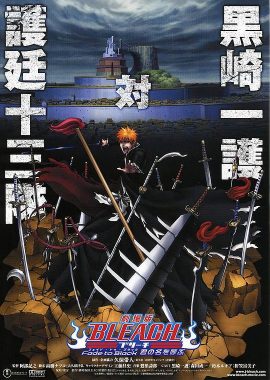 死神剧场版：黑色褪去 呼唤君之名 劇場版BLEACH ブリーチ Fade to Black 君の名を呼ぶ