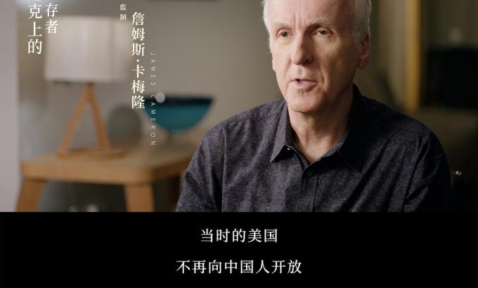 六人-泰坦尼克上的中国幸存者 The Six