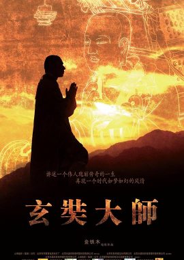 玄奘大师