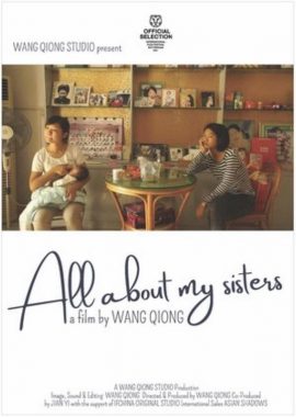 家庭录像 All About My Sisters