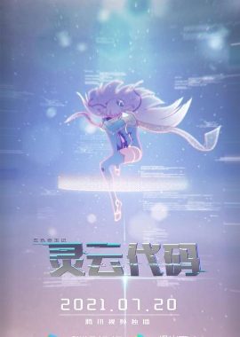 灵云代码