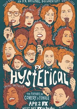 歇斯底里 Hysterical