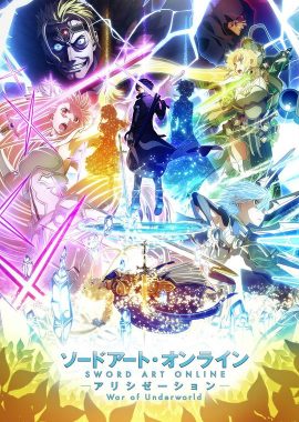 刀剑神域 爱丽丝篇 异界战争 最终季 ソードアート・オンライン アリシゼーション War of Underworld -THE LAST SEASON-