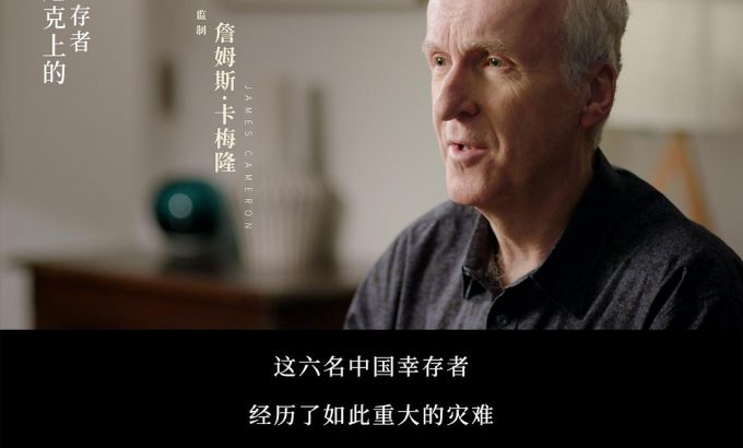 六人-泰坦尼克上的中国幸存者 The Six