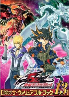游戏王5D's 遊☆戯☆王5D's
