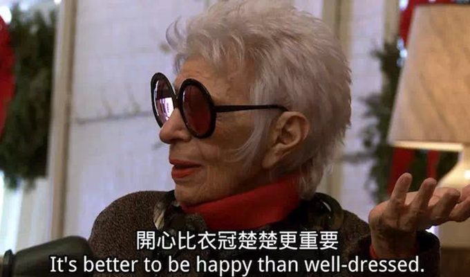 时尚女王：Iris的华丽传奇 Iris