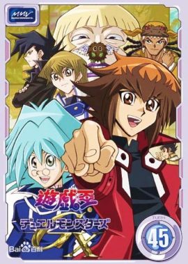 游戏王GX 遊☆戯☆王 デュエルモンスターズ GX
