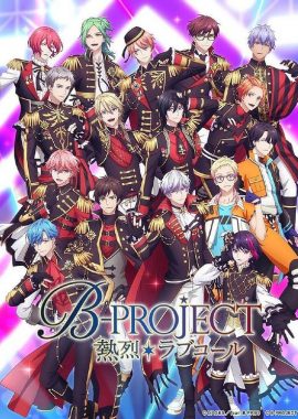 B-PROJECT 第三季 B-PROJECT ～熱烈＊ラブコール～