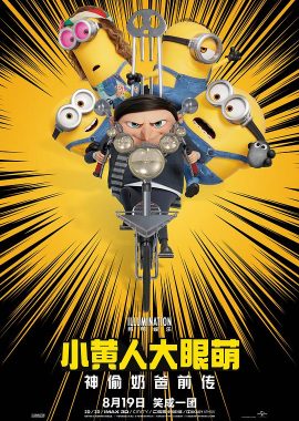 小黄人大眼萌：神偷奶爸前传 Minions: The Rise of Gru