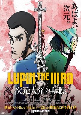 鲁邦三世：次元大介的墓碑 LUPIN THE IIIRD 次元大介の墓標