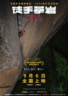 徒手攀岩 Free Solo