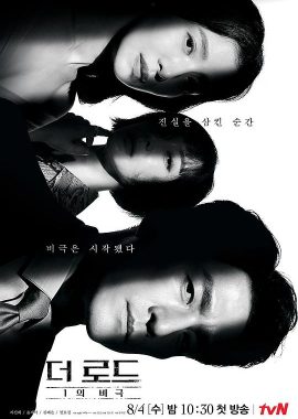 悲剧的诞生 더 로드 : 1의 비극