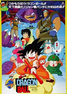 龙珠剧场版：神龙传说 ドラゴンボール 神龍の伝説