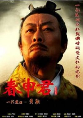 春申君