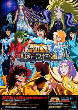 圣斗士星矢：冥王哈迪斯十二宫篇 聖闘士星矢 冥王ハーデス十二宮編