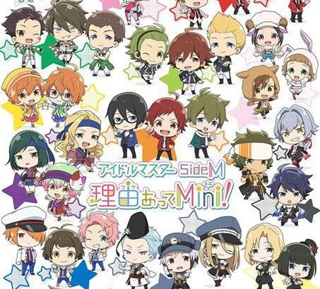 偶像大师 SideM 事出有因Mini! THE IDOLM@STER SideM 理由あってMini!