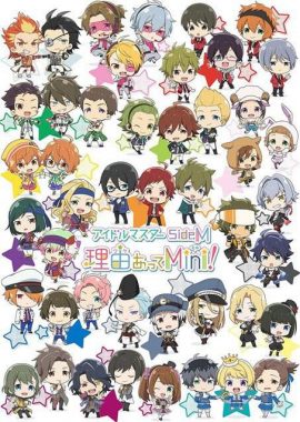 偶像大师 SideM 事出有因Mini! THE IDOLM@STER SideM 理由あってMini!