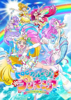 Tropical-Rouge!光之美少女 トロピカルージュ!プリキュア