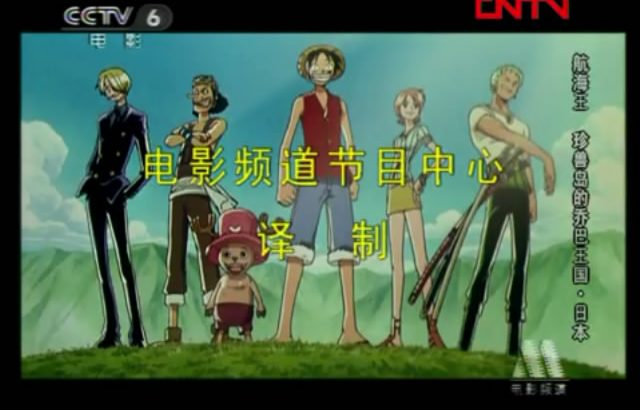 海贼王剧场版3：珍兽岛的乔巴王国 ONE PIECE 珍獣島のチョッパー王国