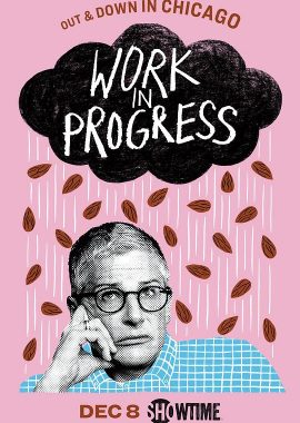 正在进行 第一季 Work in Progress Season 1
