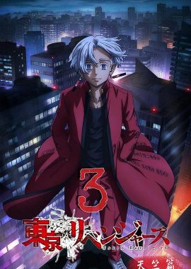 东京复仇者 天竺篇 東京リベンジャーズ 天竺編
