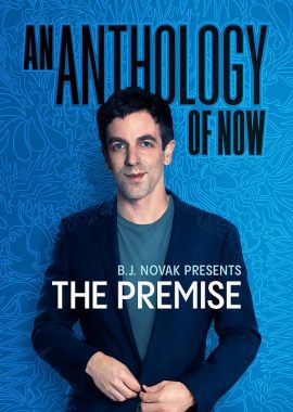 前提 The Premise
