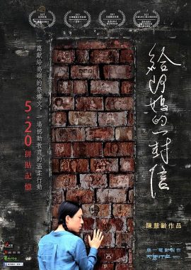给阿妈的一封信 給阿媽的一封信