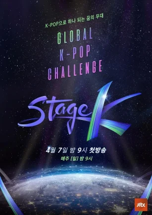 Stage K 스테이지K