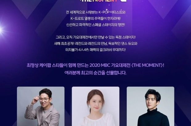 2020 MBC 歌谣大祭典：The Moment 2020 MBC 가요대제전
