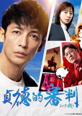 贞德的审判 ジャンヌの裁き